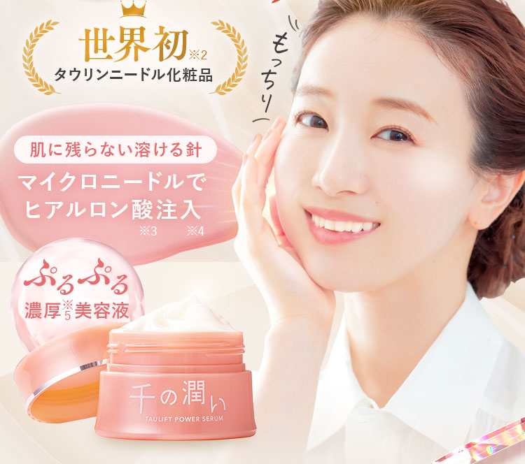 千の潤い